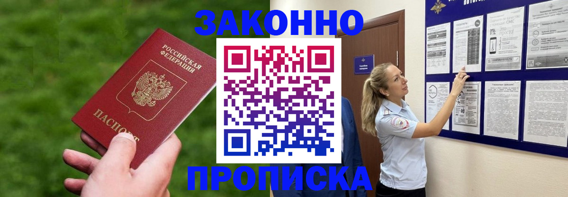 прописка штамп в Губахе